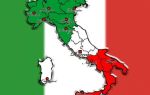 Центральная и южная италия